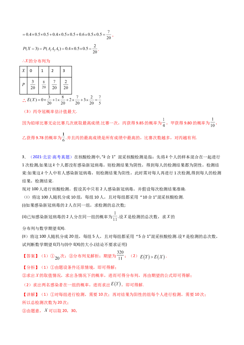 第07讲离散型随机变量的分布列与数字特征（教师版）_2025年新高考资料_一轮复习_备战2025年高考数学一轮复习考点帮_备战2025年高考数学一轮复习考点帮（新高考通用）（完结）