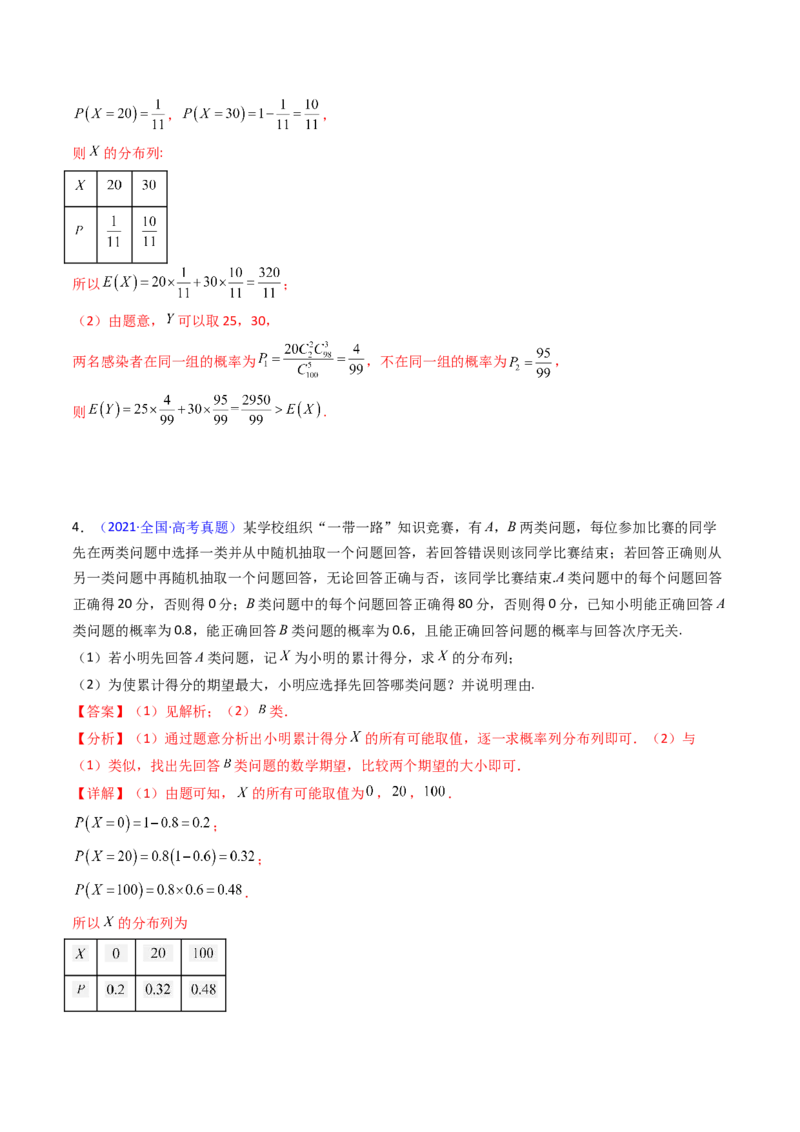 第07讲离散型随机变量的分布列与数字特征（教师版）_2025年新高考资料_一轮复习_备战2025年高考数学一轮复习考点帮_备战2025年高考数学一轮复习考点帮（新高考通用）（完结）