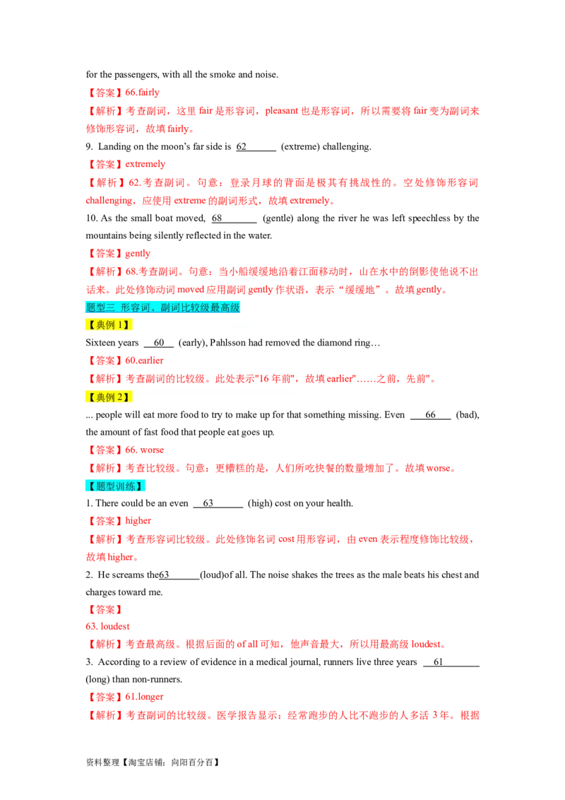 第05讲形容词和副词（精讲）一轮复习讲义2024年高考英语高频考点题型归纳与方法总结（新高考通用）解析版_03高考英语_新高考复习资料_2024年新高考资料_一轮复习资料_解析版