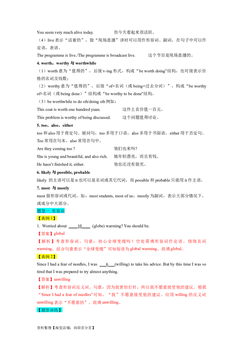 第05讲形容词和副词（精讲）一轮复习讲义2024年高考英语高频考点题型归纳与方法总结（新高考通用）解析版_03高考英语_新高考复习资料_2024年新高考资料_一轮复习资料_解析版