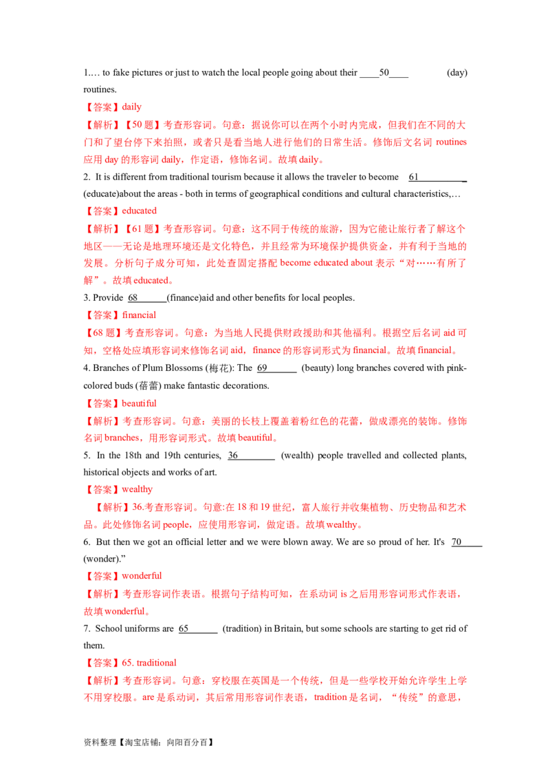 第05讲形容词和副词（精讲）一轮复习讲义2024年高考英语高频考点题型归纳与方法总结（新高考通用）解析版_03高考英语_新高考复习资料_2024年新高考资料_一轮复习资料_解析版