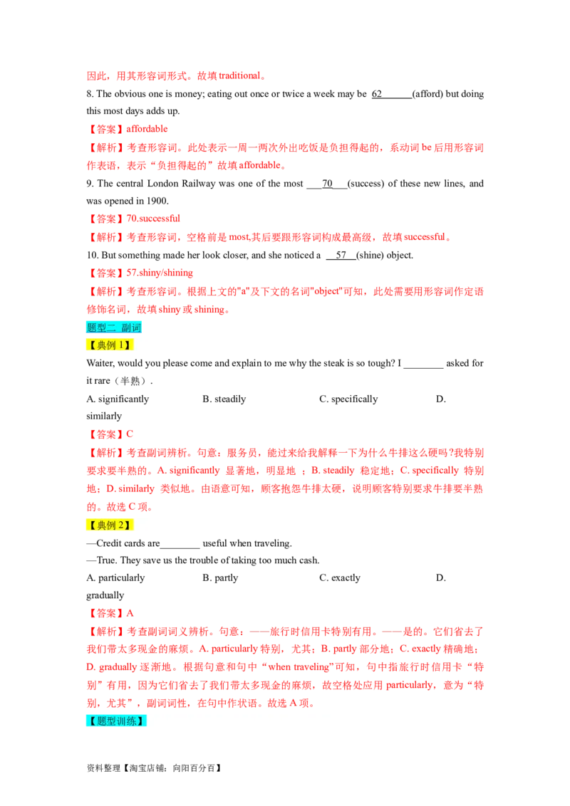 第05讲形容词和副词（精讲）一轮复习讲义2024年高考英语高频考点题型归纳与方法总结（新高考通用）解析版_03高考英语_新高考复习资料_2024年新高考资料_一轮复习资料_解析版