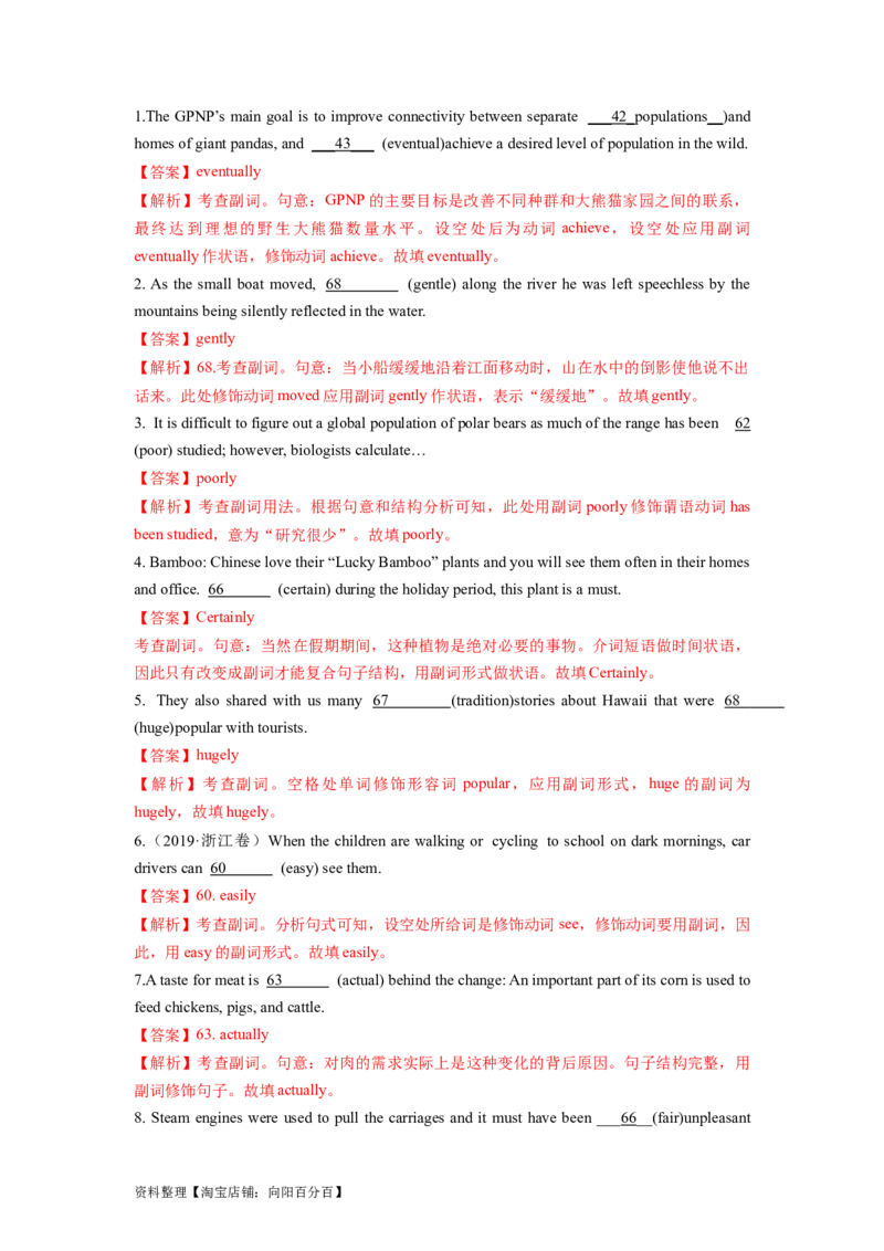 第05讲形容词和副词（精讲）一轮复习讲义2024年高考英语高频考点题型归纳与方法总结（新高考通用）解析版_03高考英语_新高考复习资料_2024年新高考资料_一轮复习资料_解析版