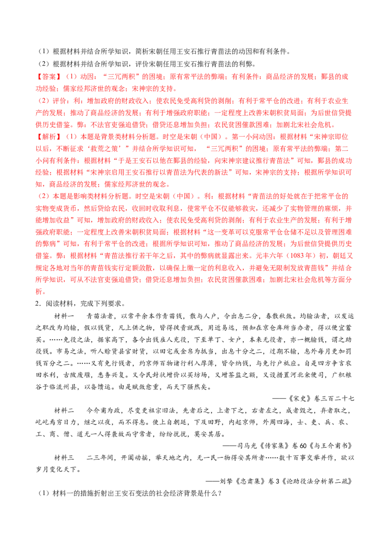 第06讲两宋的政治和军事及辽夏金元的统治（讲义）（解析版）_07高考历史_2025年新高考资料_一轮复习_2025年高考历史一轮复习讲练测（新教材新高考）