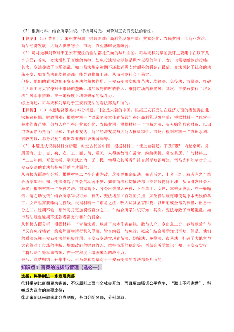 第06讲两宋的政治和军事及辽夏金元的统治（讲义）（解析版）_07高考历史_2025年新高考资料_一轮复习_2025年高考历史一轮复习讲练测（新教材新高考）