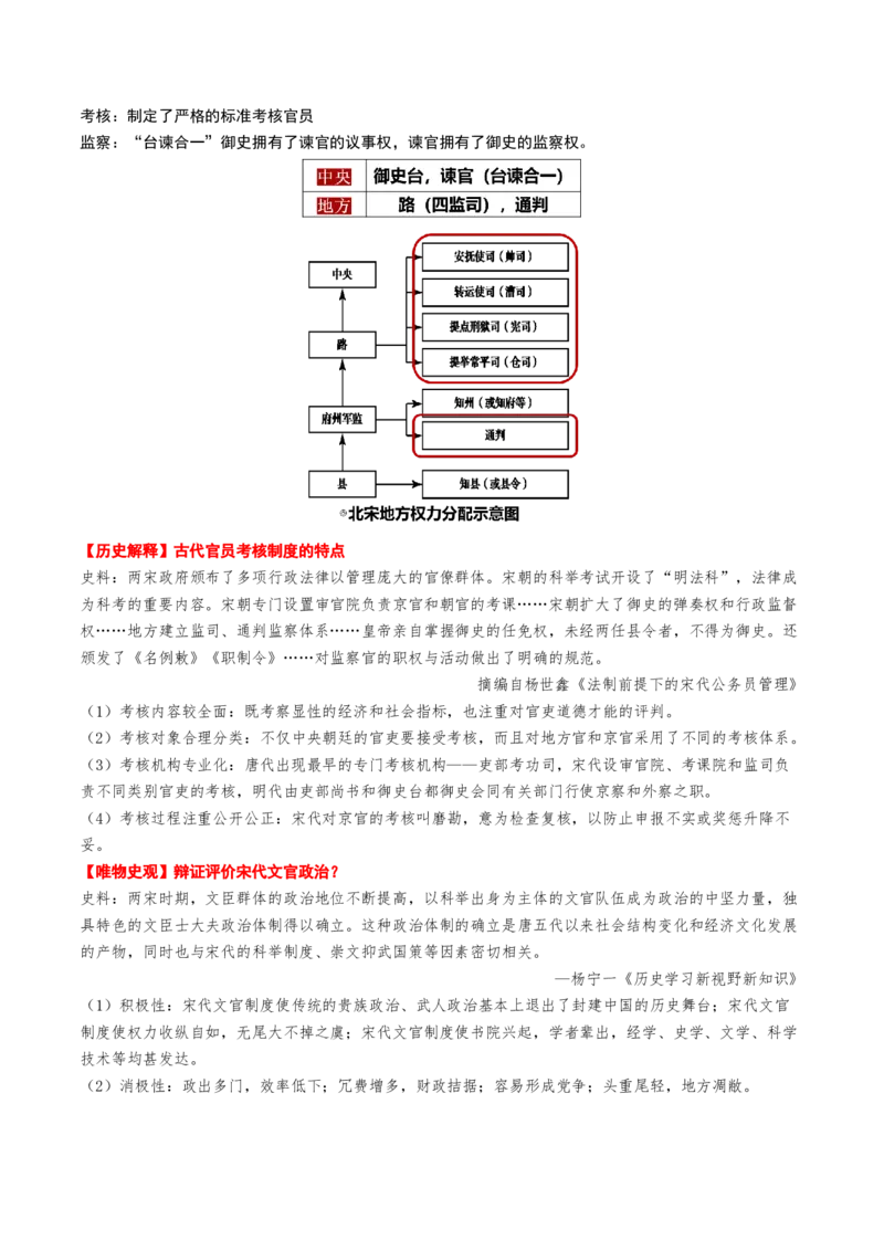 第06讲两宋的政治和军事及辽夏金元的统治（讲义）（解析版）_07高考历史_2025年新高考资料_一轮复习_2025年高考历史一轮复习讲练测（新教材新高考）