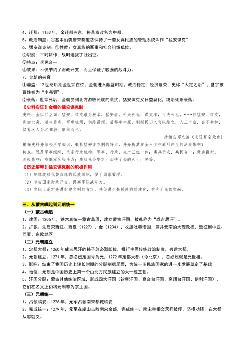 第06讲两宋的政治和军事及辽夏金元的统治（讲义）（解析版）_07高考历史_2025年新高考资料_一轮复习_2025年高考历史一轮复习讲练测（新教材新高考）