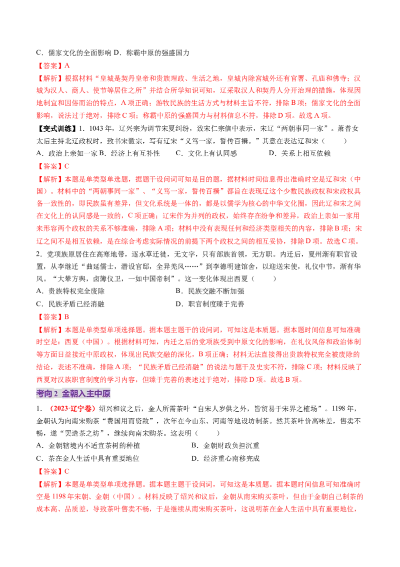 第06讲两宋的政治和军事及辽夏金元的统治（讲义）（解析版）_07高考历史_2025年新高考资料_一轮复习_2025年高考历史一轮复习讲练测（新教材新高考）