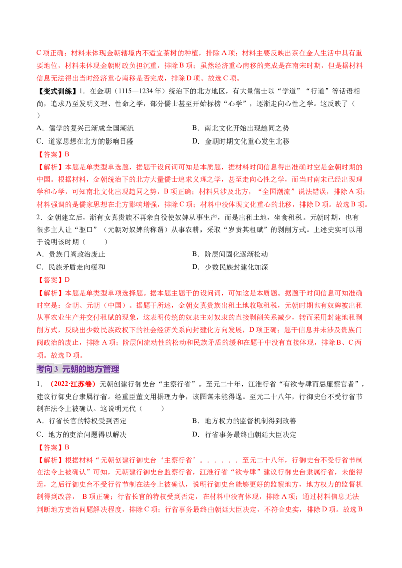 第06讲两宋的政治和军事及辽夏金元的统治（讲义）（解析版）_07高考历史_2025年新高考资料_一轮复习_2025年高考历史一轮复习讲练测（新教材新高考）