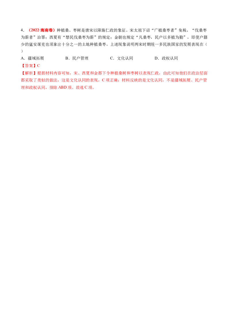 第06讲两宋的政治和军事及辽夏金元的统治（讲义）（解析版）_07高考历史_2025年新高考资料_一轮复习_2025年高考历史一轮复习讲练测（新教材新高考）