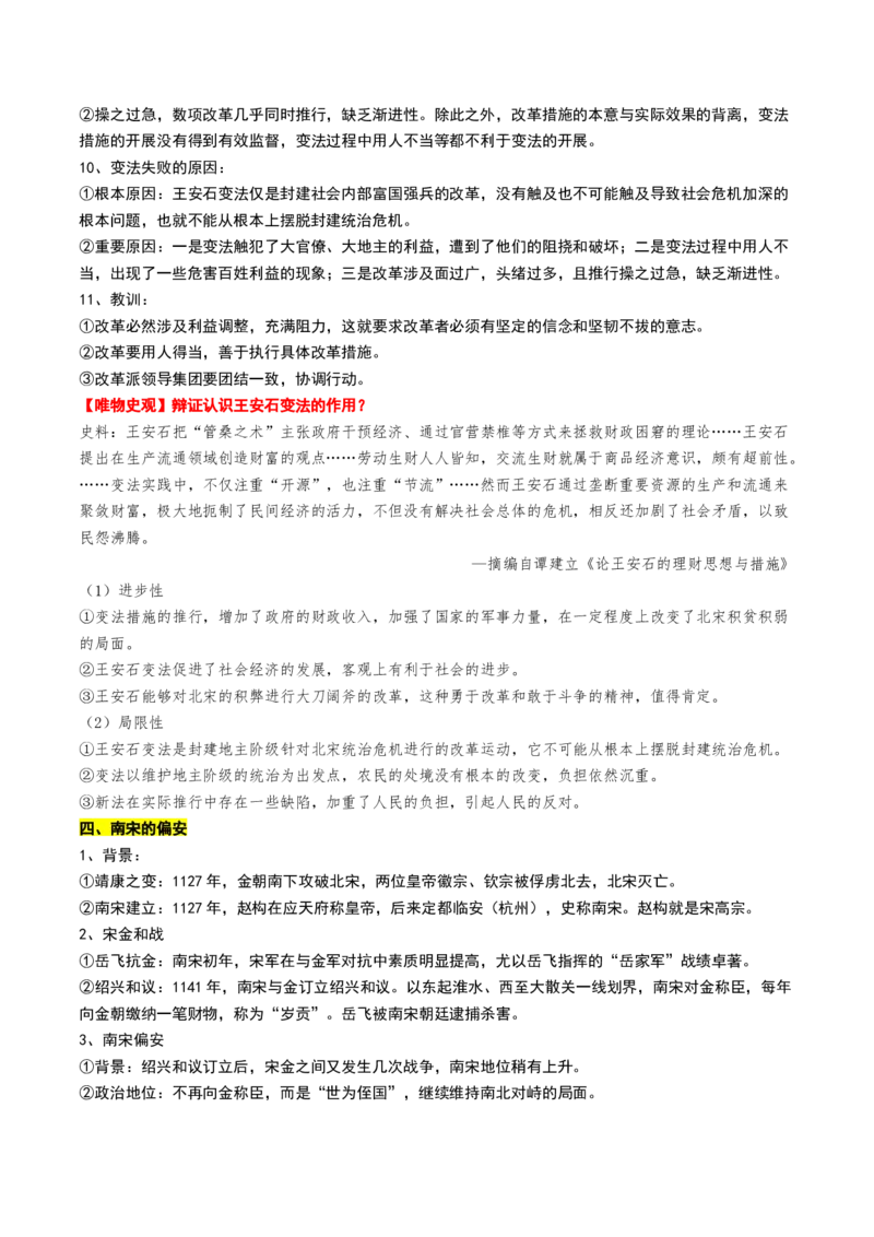 第06讲两宋的政治和军事及辽夏金元的统治（讲义）（解析版）_07高考历史_2025年新高考资料_一轮复习_2025年高考历史一轮复习讲练测（新教材新高考）