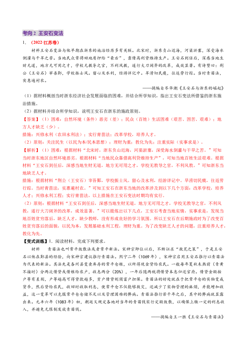 第06讲两宋的政治和军事及辽夏金元的统治（讲义）（解析版）_07高考历史_2025年新高考资料_一轮复习_2025年高考历史一轮复习讲练测（新教材新高考）