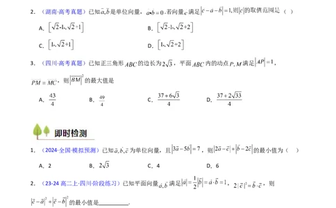 第06讲平面向量中的范围与最值问题（高阶拓展、竞赛适用）（学生版）_2025年新高考资料_一轮复习_备战2025年高考数学一轮复习考点帮_第二部分专项讲义_第五章平面向量与解三角形