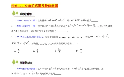 第06讲平面向量中的范围与最值问题（高阶拓展、竞赛适用）（学生版）_2025年新高考资料_一轮复习_备战2025年高考数学一轮复习考点帮_第二部分专项讲义_第五章平面向量与解三角形