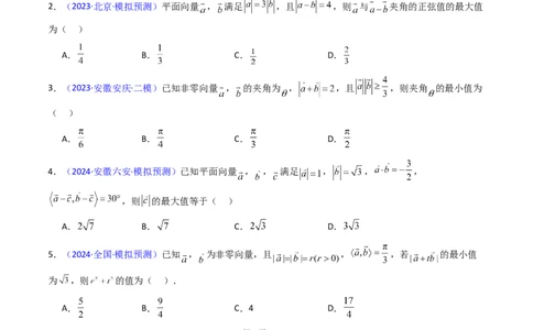 第06讲平面向量中的范围与最值问题（高阶拓展、竞赛适用）（学生版）_2025年新高考资料_一轮复习_备战2025年高考数学一轮复习考点帮_第二部分专项讲义_第五章平面向量与解三角形