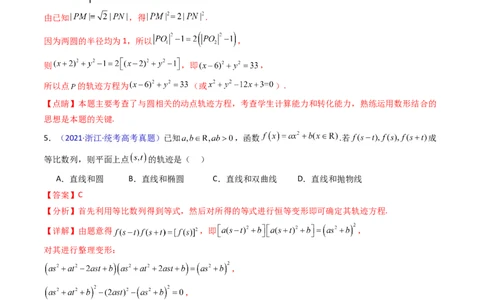 第12讲圆锥曲线中的轨迹方程（教师版）_2025年新高考资料_一轮复习_备战2025年高考数学一轮复习考点帮_备战2025年高考数学一轮复习考点帮（新高考通用）（完结）_第二部分专项讲义