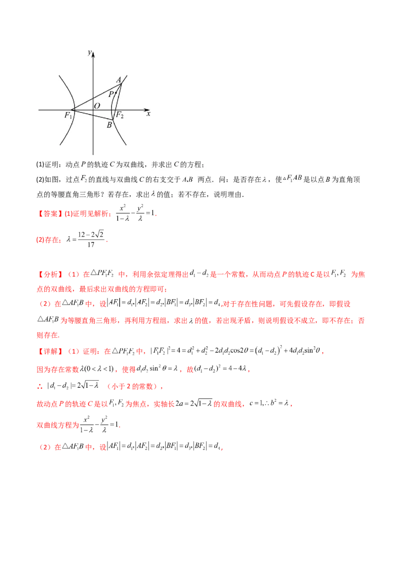 第12讲圆锥曲线中的轨迹方程（教师版）_2025年新高考资料_一轮复习_备战2025年高考数学一轮复习考点帮_备战2025年高考数学一轮复习考点帮（新高考通用）（完结）_第二部分专项讲义