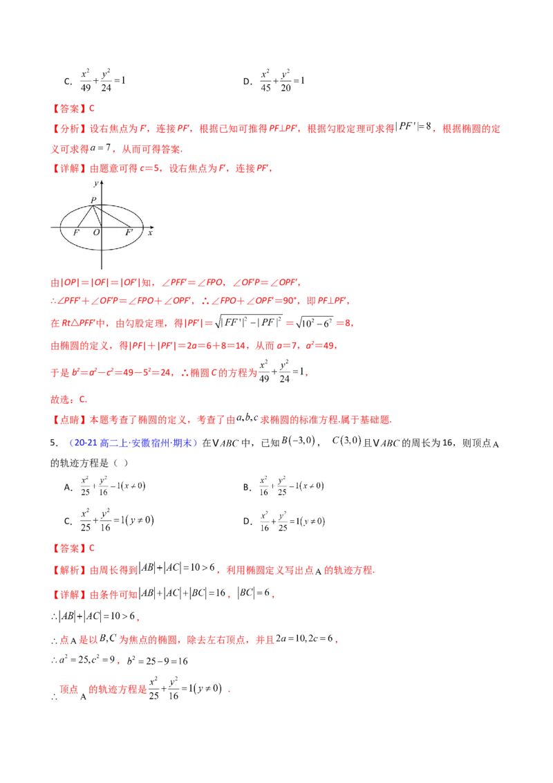 第12讲圆锥曲线中的轨迹方程（教师版）_2025年新高考资料_一轮复习_备战2025年高考数学一轮复习考点帮_备战2025年高考数学一轮复习考点帮（新高考通用）（完结）_第二部分专项讲义