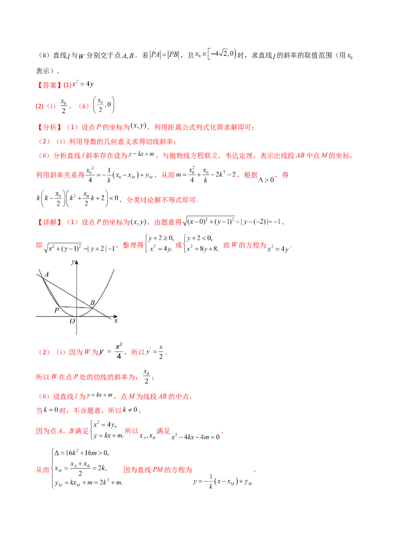 第12讲圆锥曲线中的轨迹方程（教师版）_2025年新高考资料_一轮复习_备战2025年高考数学一轮复习考点帮_备战2025年高考数学一轮复习考点帮（新高考通用）（完结）_第二部分专项讲义