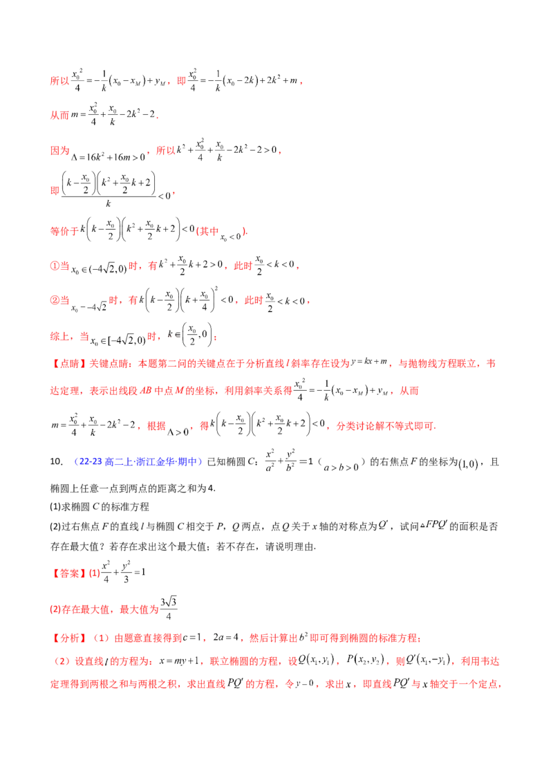 第12讲圆锥曲线中的轨迹方程（教师版）_2025年新高考资料_一轮复习_备战2025年高考数学一轮复习考点帮_备战2025年高考数学一轮复习考点帮（新高考通用）（完结）_第二部分专项讲义