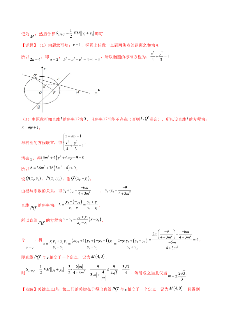 第12讲圆锥曲线中的轨迹方程（教师版）_2025年新高考资料_一轮复习_备战2025年高考数学一轮复习考点帮_备战2025年高考数学一轮复习考点帮（新高考通用）（完结）_第二部分专项讲义