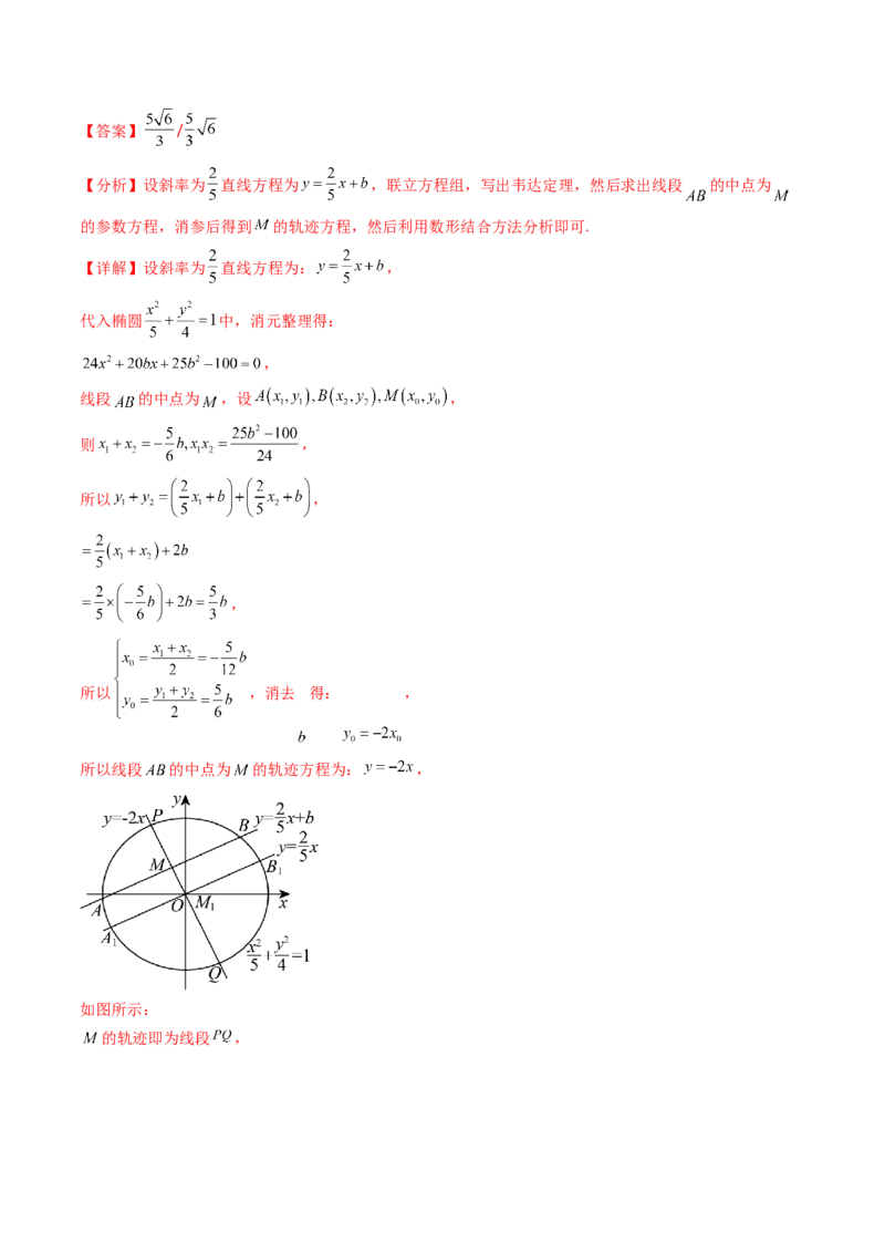 第12讲圆锥曲线中的轨迹方程（教师版）_2025年新高考资料_一轮复习_备战2025年高考数学一轮复习考点帮_备战2025年高考数学一轮复习考点帮（新高考通用）（完结）_第二部分专项讲义