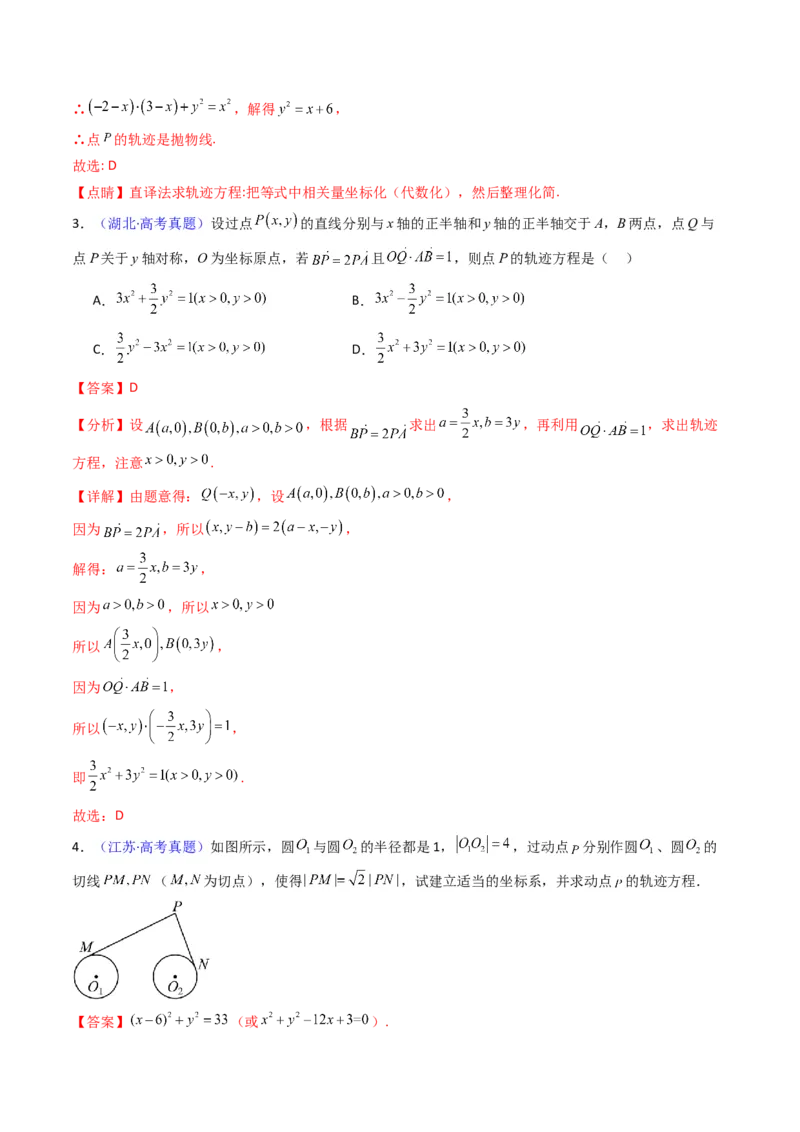第12讲圆锥曲线中的轨迹方程（教师版）_2025年新高考资料_一轮复习_备战2025年高考数学一轮复习考点帮_备战2025年高考数学一轮复习考点帮（新高考通用）（完结）_第二部分专项讲义
