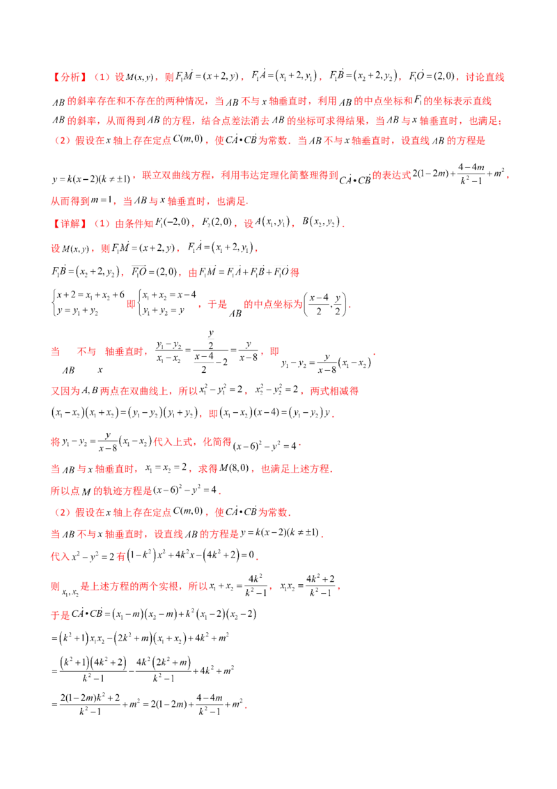 第12讲圆锥曲线中的轨迹方程（教师版）_2025年新高考资料_一轮复习_备战2025年高考数学一轮复习考点帮_备战2025年高考数学一轮复习考点帮（新高考通用）（完结）_第二部分专项讲义