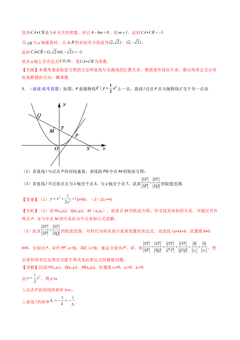 第12讲圆锥曲线中的轨迹方程（教师版）_2025年新高考资料_一轮复习_备战2025年高考数学一轮复习考点帮_备战2025年高考数学一轮复习考点帮（新高考通用）（完结）_第二部分专项讲义
