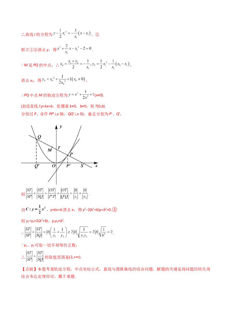 第12讲圆锥曲线中的轨迹方程（教师版）_2025年新高考资料_一轮复习_备战2025年高考数学一轮复习考点帮_备战2025年高考数学一轮复习考点帮（新高考通用）（完结）_第二部分专项讲义