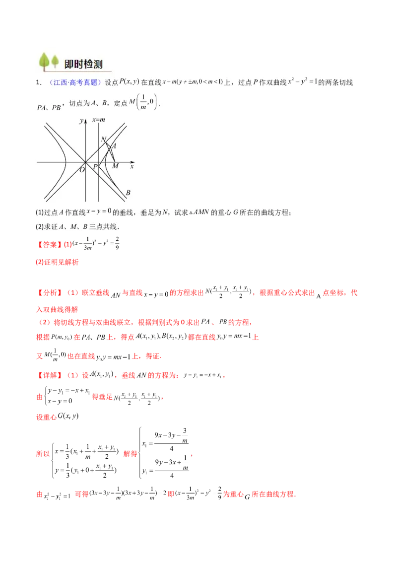 第12讲圆锥曲线中的轨迹方程（教师版）_2025年新高考资料_一轮复习_备战2025年高考数学一轮复习考点帮_备战2025年高考数学一轮复习考点帮（新高考通用）（完结）_第二部分专项讲义