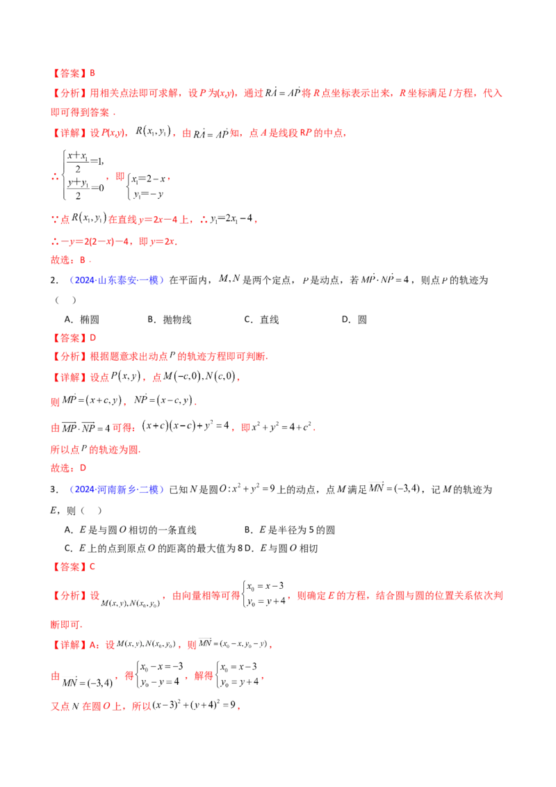 第12讲圆锥曲线中的轨迹方程（教师版）_2025年新高考资料_一轮复习_备战2025年高考数学一轮复习考点帮_备战2025年高考数学一轮复习考点帮（新高考通用）（完结）_第二部分专项讲义