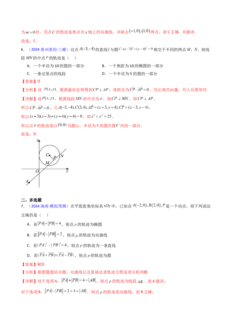 第12讲圆锥曲线中的轨迹方程（教师版）_2025年新高考资料_一轮复习_备战2025年高考数学一轮复习考点帮_备战2025年高考数学一轮复习考点帮（新高考通用）（完结）_第二部分专项讲义