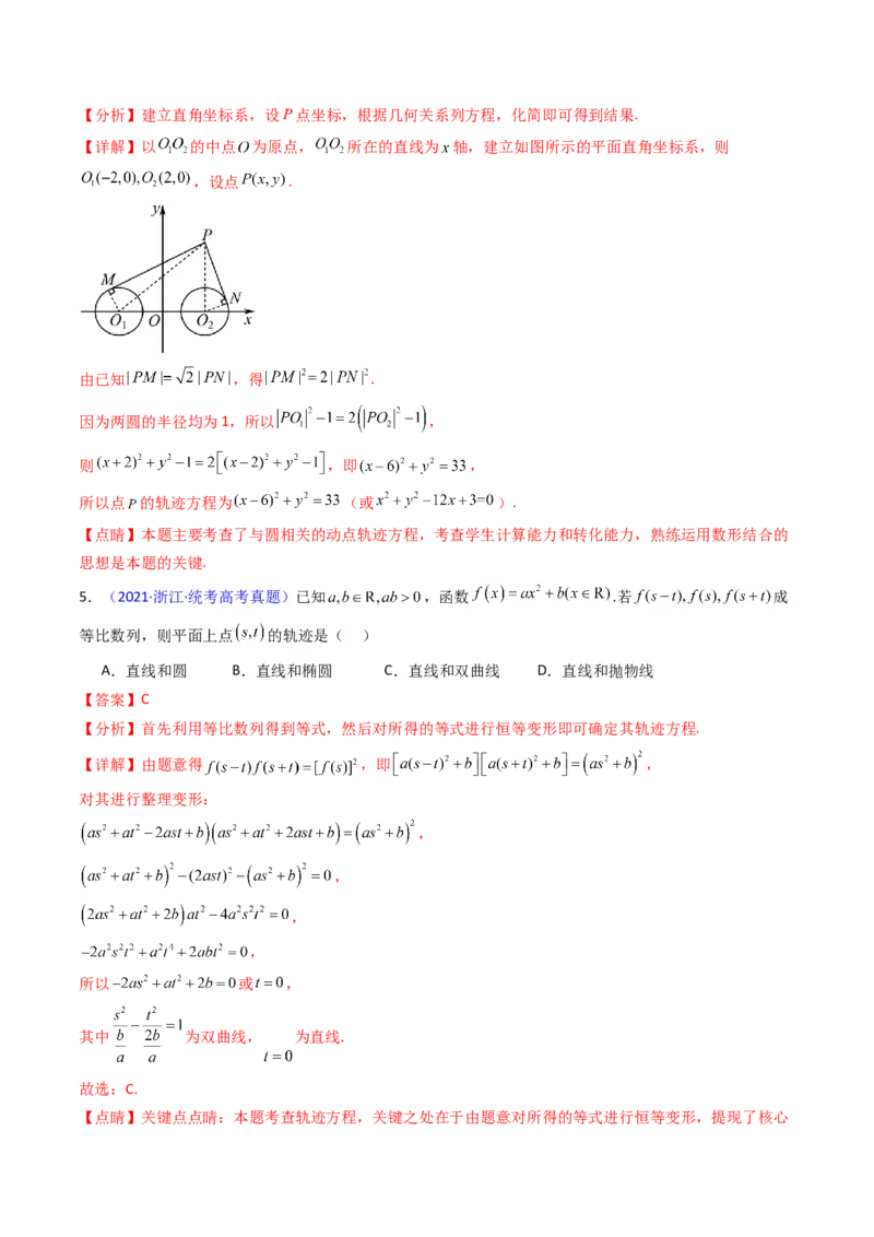 第12讲圆锥曲线中的轨迹方程（教师版）_2025年新高考资料_一轮复习_备战2025年高考数学一轮复习考点帮_备战2025年高考数学一轮复习考点帮（新高考通用）（完结）_第二部分专项讲义