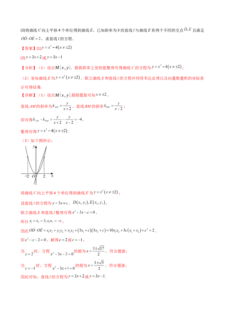 第12讲圆锥曲线中的轨迹方程（教师版）_2025年新高考资料_一轮复习_备战2025年高考数学一轮复习考点帮_备战2025年高考数学一轮复习考点帮（新高考通用）（完结）_第二部分专项讲义