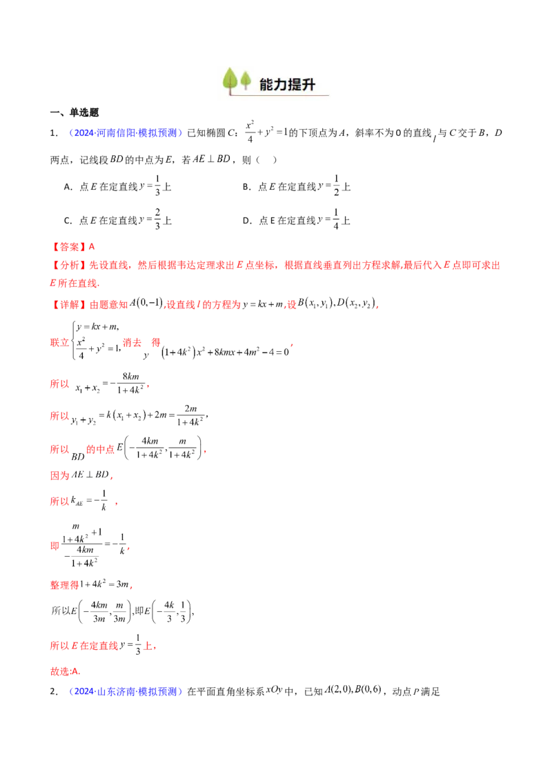 第12讲圆锥曲线中的轨迹方程（教师版）_2025年新高考资料_一轮复习_备战2025年高考数学一轮复习考点帮_备战2025年高考数学一轮复习考点帮（新高考通用）（完结）_第二部分专项讲义
