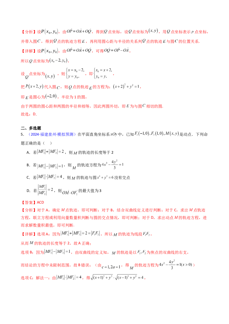 第12讲圆锥曲线中的轨迹方程（教师版）_2025年新高考资料_一轮复习_备战2025年高考数学一轮复习考点帮_备战2025年高考数学一轮复习考点帮（新高考通用）（完结）_第二部分专项讲义