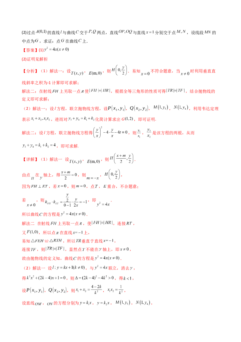 第12讲圆锥曲线中的轨迹方程（教师版）_2025年新高考资料_一轮复习_备战2025年高考数学一轮复习考点帮_备战2025年高考数学一轮复习考点帮（新高考通用）（完结）_第二部分专项讲义