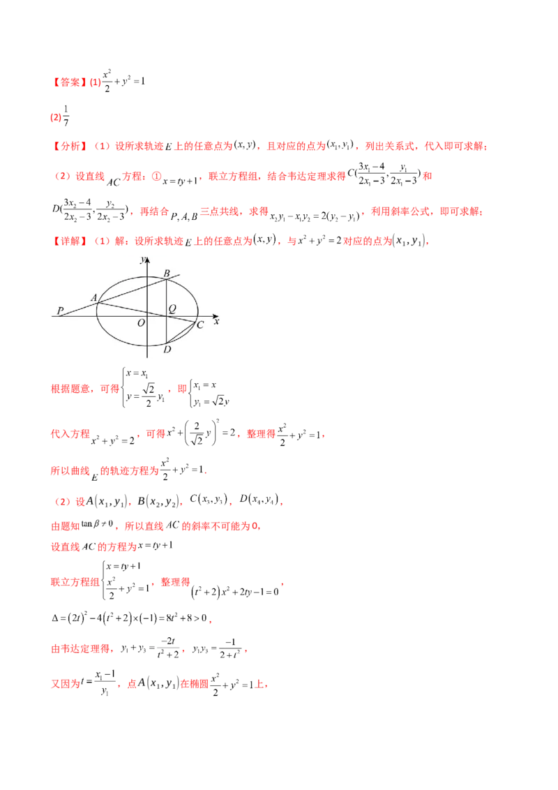 第12讲圆锥曲线中的轨迹方程（教师版）_2025年新高考资料_一轮复习_备战2025年高考数学一轮复习考点帮_备战2025年高考数学一轮复习考点帮（新高考通用）（完结）_第二部分专项讲义