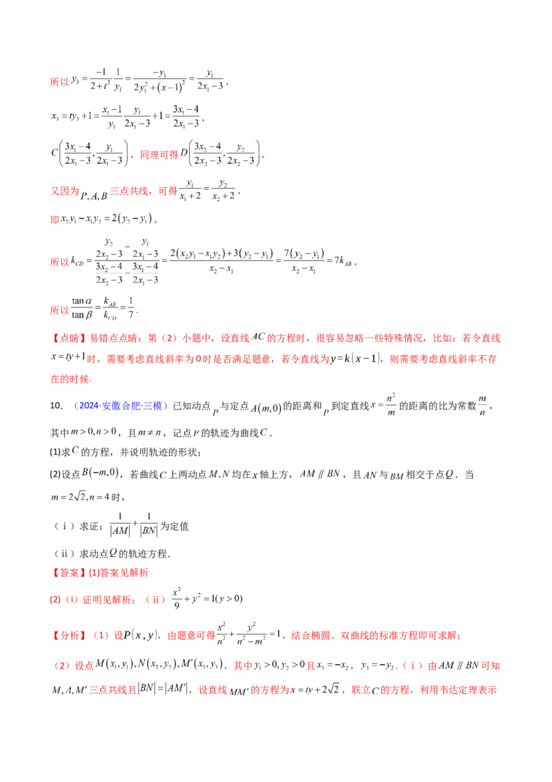 第12讲圆锥曲线中的轨迹方程（教师版）_2025年新高考资料_一轮复习_备战2025年高考数学一轮复习考点帮_备战2025年高考数学一轮复习考点帮（新高考通用）（完结）_第二部分专项讲义