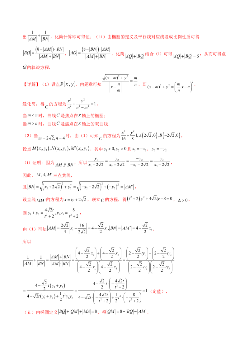 第12讲圆锥曲线中的轨迹方程（教师版）_2025年新高考资料_一轮复习_备战2025年高考数学一轮复习考点帮_备战2025年高考数学一轮复习考点帮（新高考通用）（完结）_第二部分专项讲义