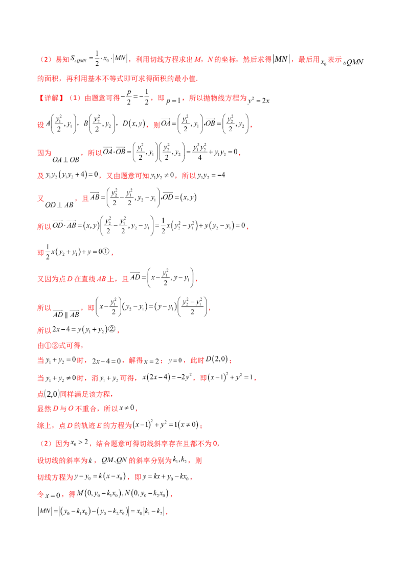 第12讲圆锥曲线中的轨迹方程（教师版）_2025年新高考资料_一轮复习_备战2025年高考数学一轮复习考点帮_备战2025年高考数学一轮复习考点帮（新高考通用）（完结）_第二部分专项讲义