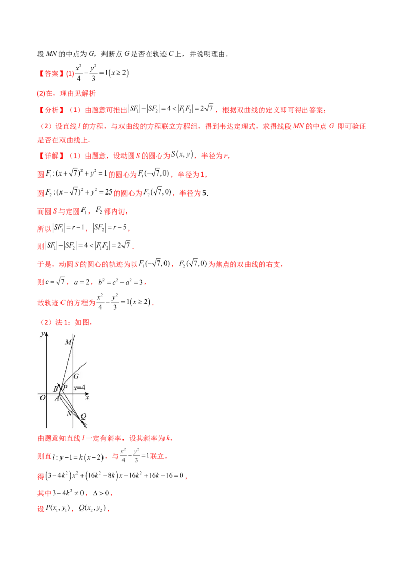 第12讲圆锥曲线中的轨迹方程（教师版）_2025年新高考资料_一轮复习_备战2025年高考数学一轮复习考点帮_备战2025年高考数学一轮复习考点帮（新高考通用）（完结）_第二部分专项讲义