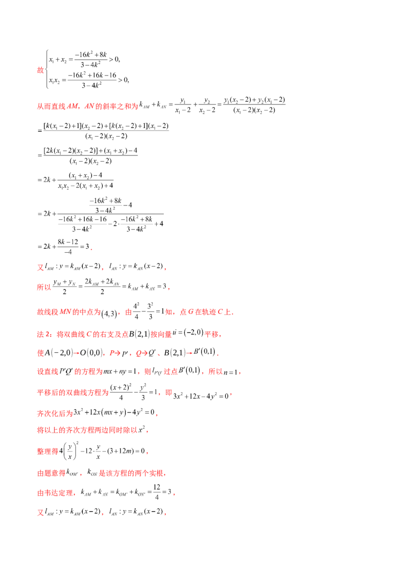 第12讲圆锥曲线中的轨迹方程（教师版）_2025年新高考资料_一轮复习_备战2025年高考数学一轮复习考点帮_备战2025年高考数学一轮复习考点帮（新高考通用）（完结）_第二部分专项讲义
