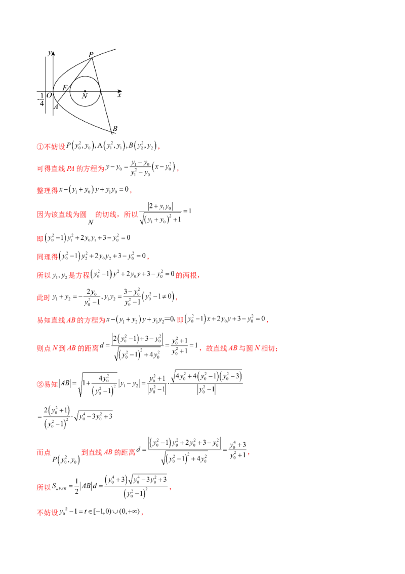 第12讲圆锥曲线中的轨迹方程（教师版）_2025年新高考资料_一轮复习_备战2025年高考数学一轮复习考点帮_备战2025年高考数学一轮复习考点帮（新高考通用）（完结）_第二部分专项讲义
