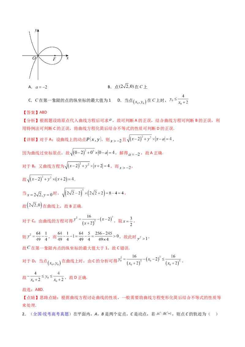 第12讲圆锥曲线中的轨迹方程（教师版）_2025年新高考资料_一轮复习_备战2025年高考数学一轮复习考点帮_备战2025年高考数学一轮复习考点帮（新高考通用）（完结）_第二部分专项讲义