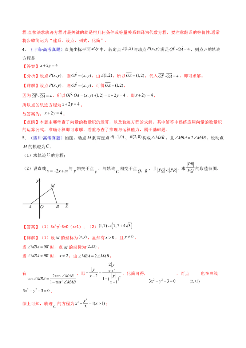 第12讲圆锥曲线中的轨迹方程（教师版）_2025年新高考资料_一轮复习_备战2025年高考数学一轮复习考点帮_备战2025年高考数学一轮复习考点帮（新高考通用）（完结）_第二部分专项讲义