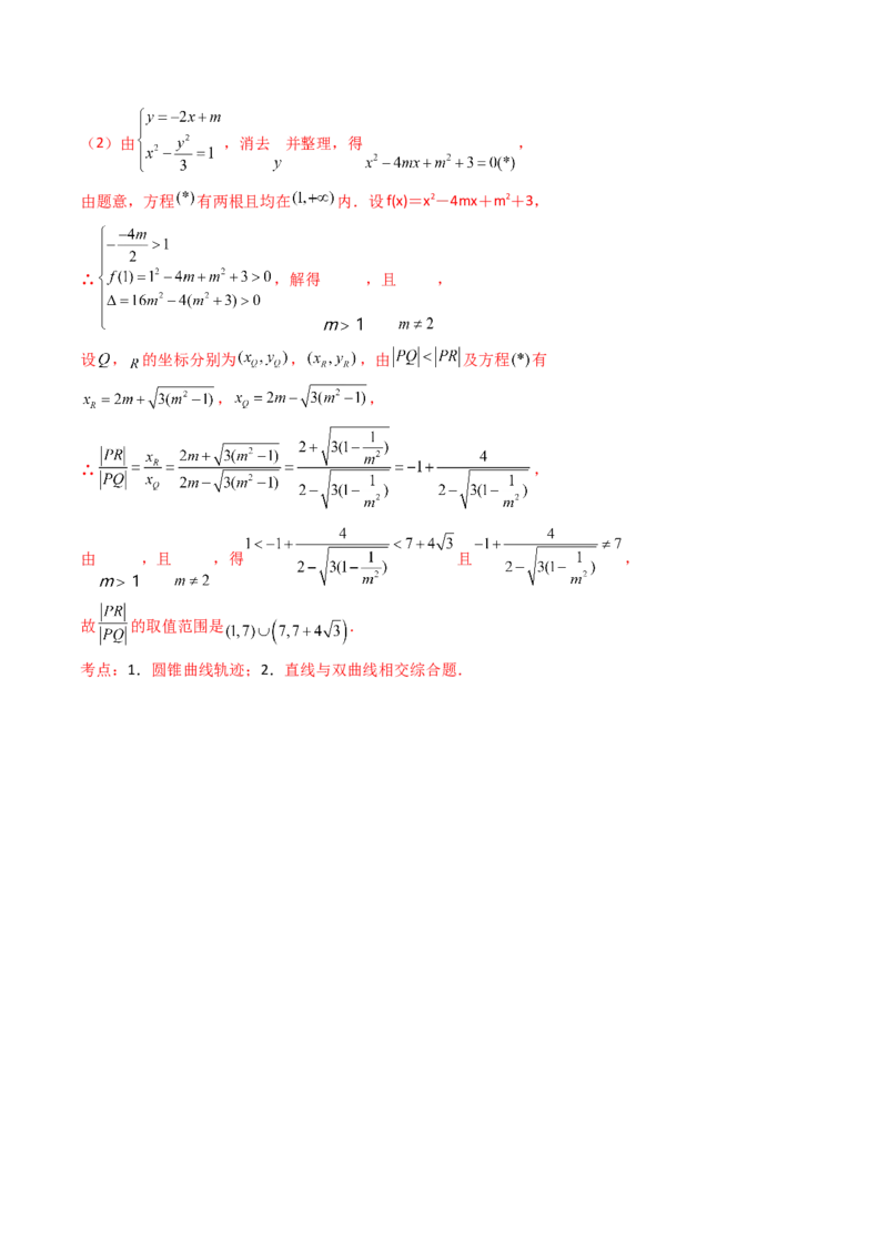 第12讲圆锥曲线中的轨迹方程（教师版）_2025年新高考资料_一轮复习_备战2025年高考数学一轮复习考点帮_备战2025年高考数学一轮复习考点帮（新高考通用）（完结）_第二部分专项讲义