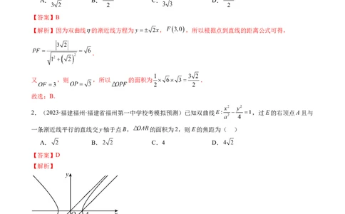 第06讲双曲线及其性质（练习）（解析版）_02高考数学_新高考复习资料_2024年新高考资料_一轮复习资料_完2024年高考数学一轮复习讲练测(课件+讲义+练习)（新高考）
