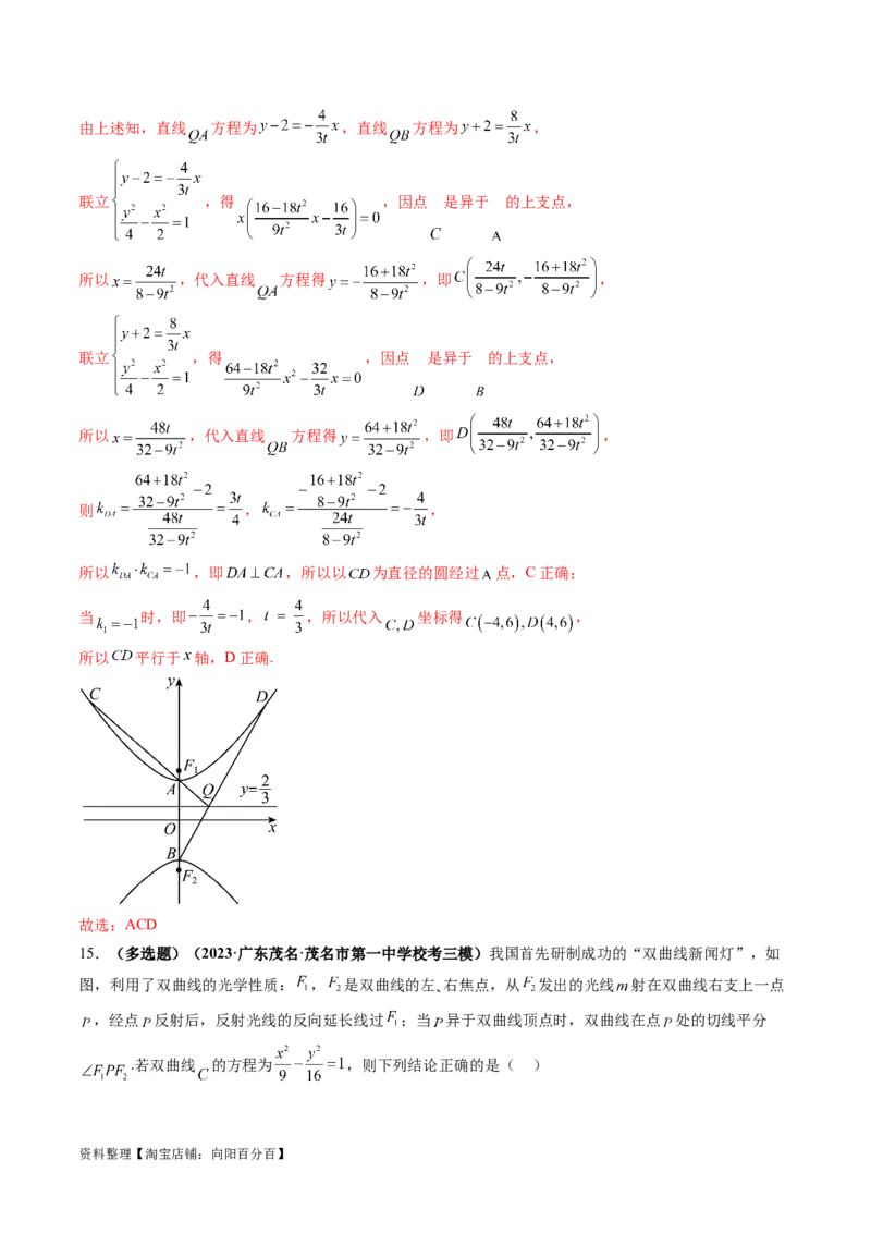 第06讲双曲线及其性质（练习）（解析版）_02高考数学_新高考复习资料_2024年新高考资料_一轮复习资料_完2024年高考数学一轮复习讲练测(课件+讲义+练习)（新高考）